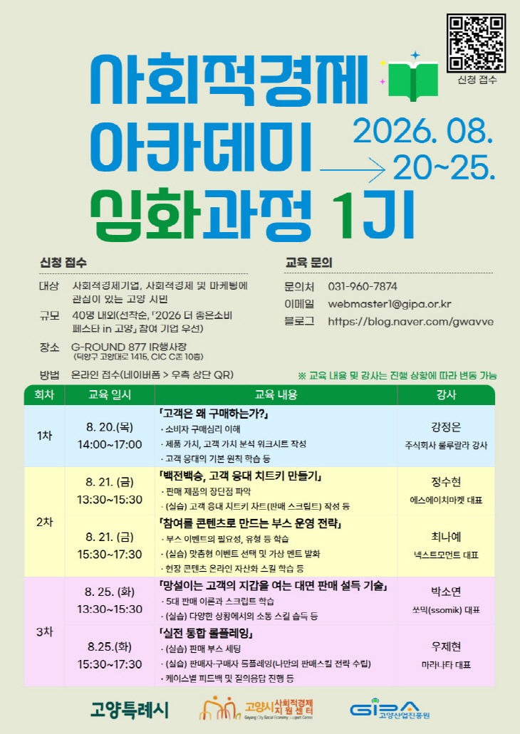 마케팅 교육’ 수강생 모집