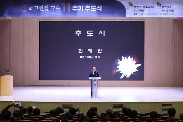 부산대 고현철 교수 11주기 추도식 (1)