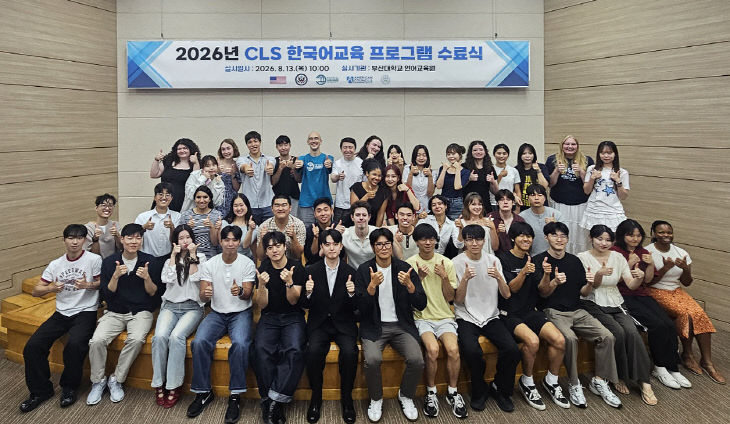 260814-285-(첨부) 부산대 CLS 수료식1