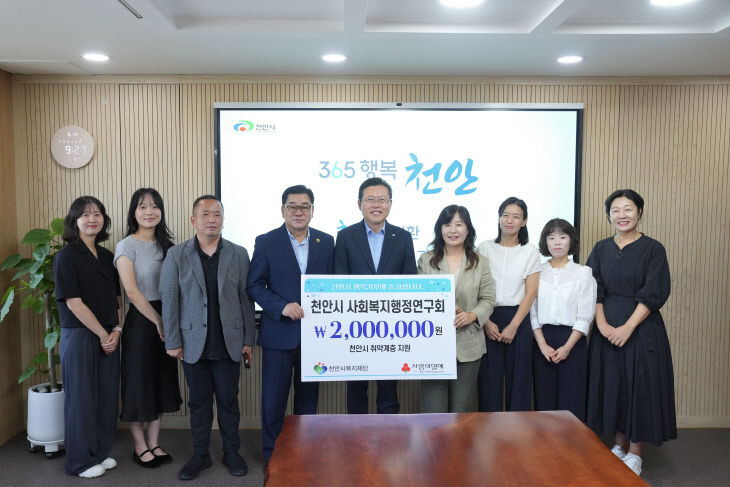 복지재단(사회복지행정연구원 후원금 전달)