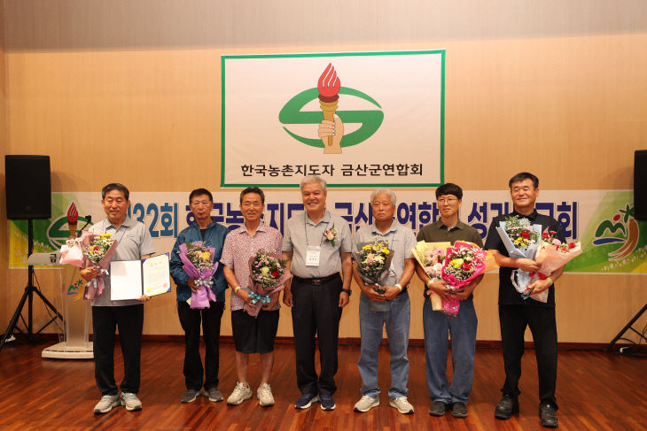 한국농촌지도자금산군연합회, 성과보고회