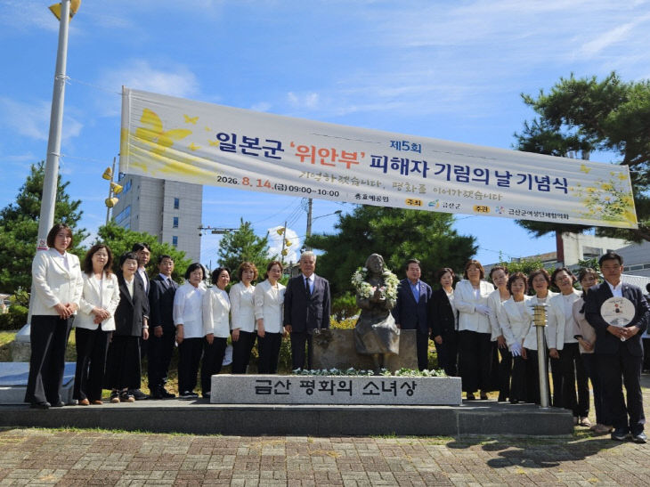 제5회 일본군 위안부 피해자 기림의 날 기념식