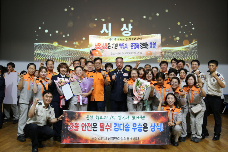 금산의용소방대, 경연대회 2위