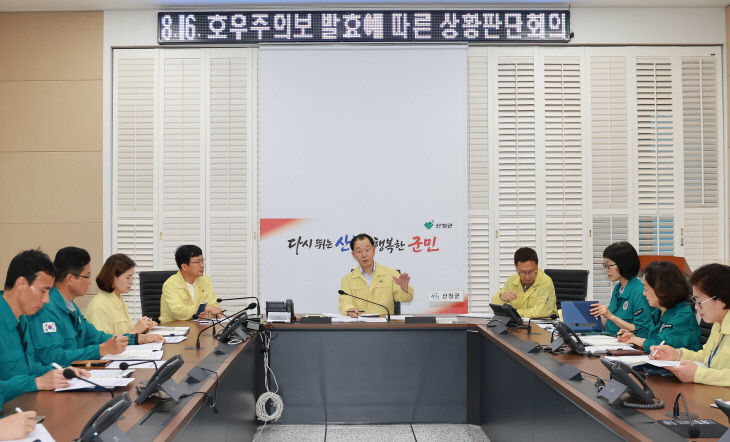 산청군, 호우주의보 발효에 따른 상황판단회의