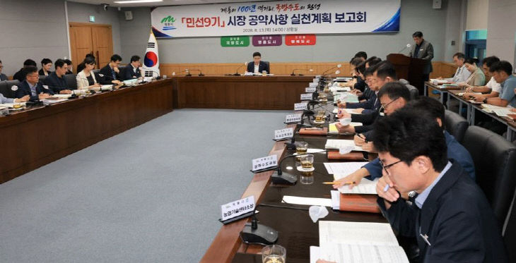 [사진1] 민선9기 시장공약사항 실천계획 보고회