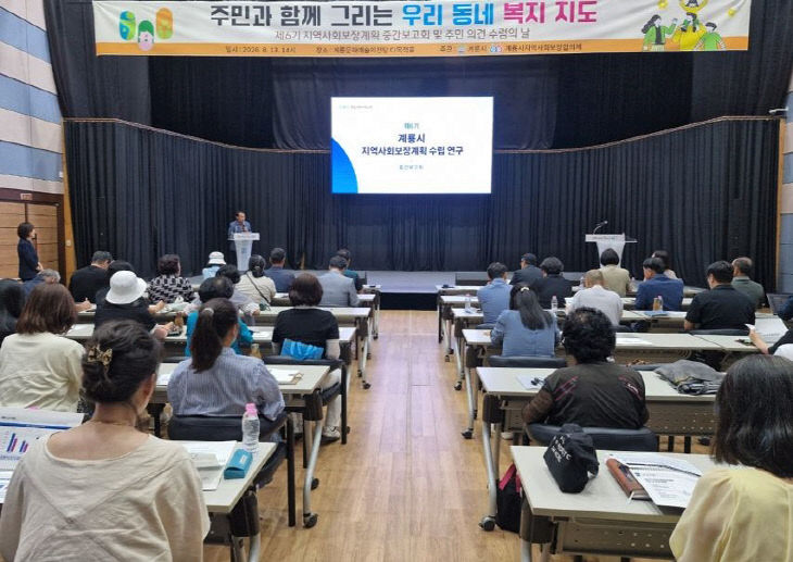 [사진2] 제6기 지역사회보장계획 수립 중간보고회 개최