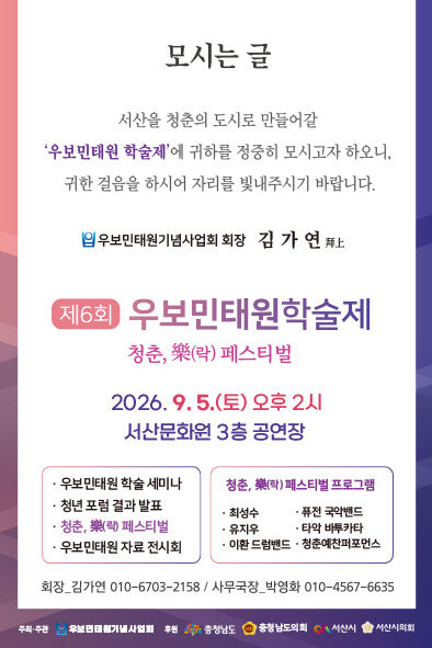 우보민태원_모바일초대장_2026_수정