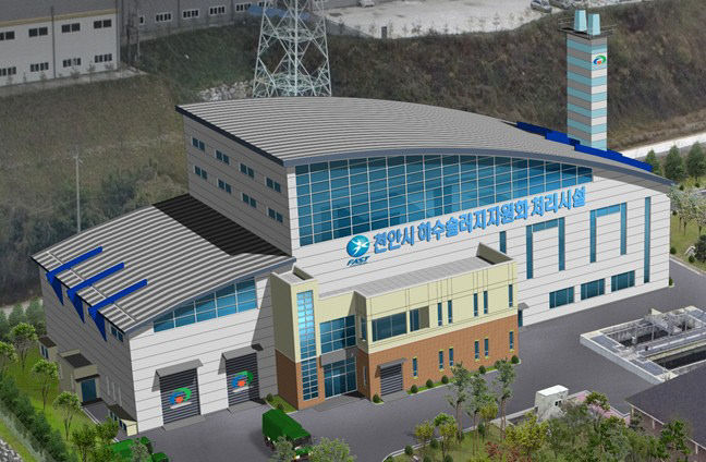 하수시설과(천안시 하수슬러지 자원화처리시설)