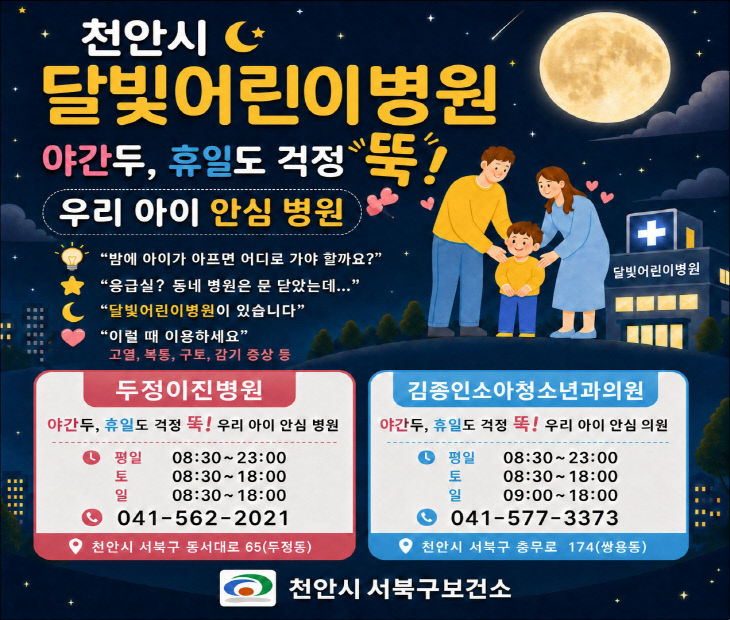 보건정책과(달빛어린이병원 홍보문)