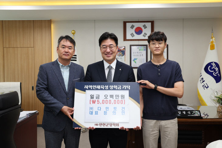 3.(우측 첫번째 정의민 대표)진천군 장학기금 기탁(주)다민토건