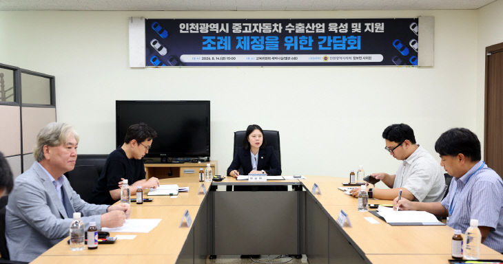 인천광역시_중고자동차_수출산업_육성_및_지원_
