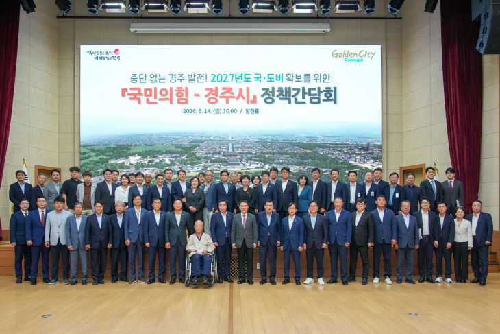 국민의힘-경주시 정책간담회