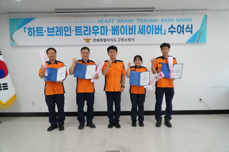 (2026-08-14) 고창소방서, 하트세이버