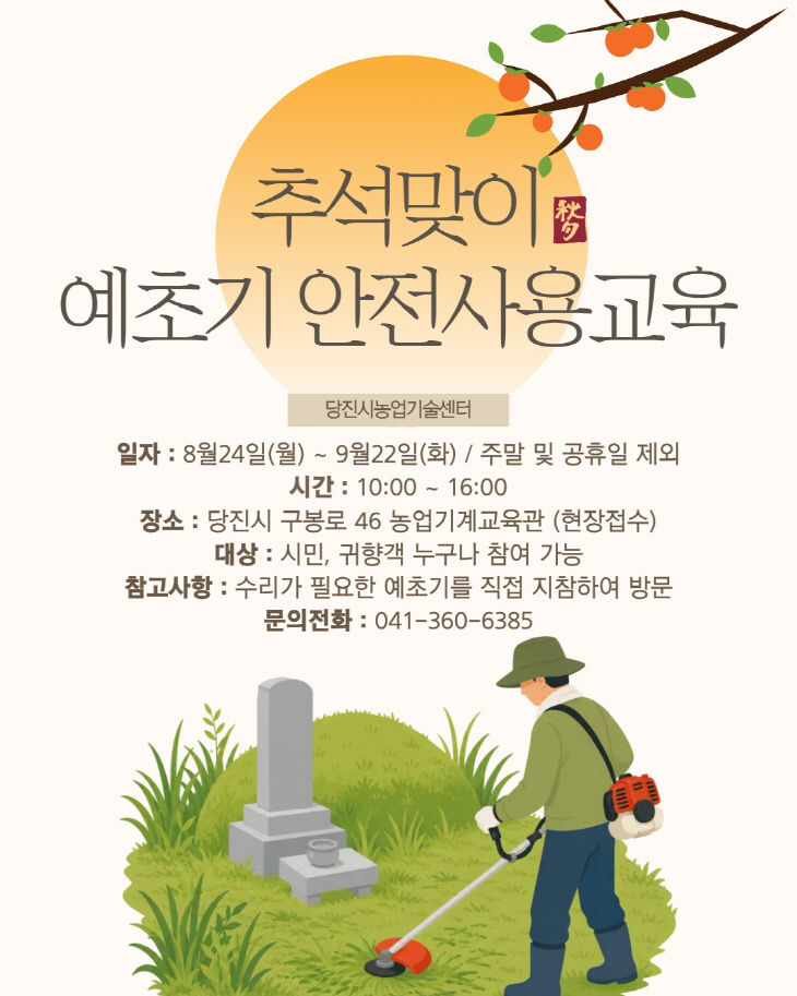 사본 - (사진1)예초기 안전사용 교육 홍보