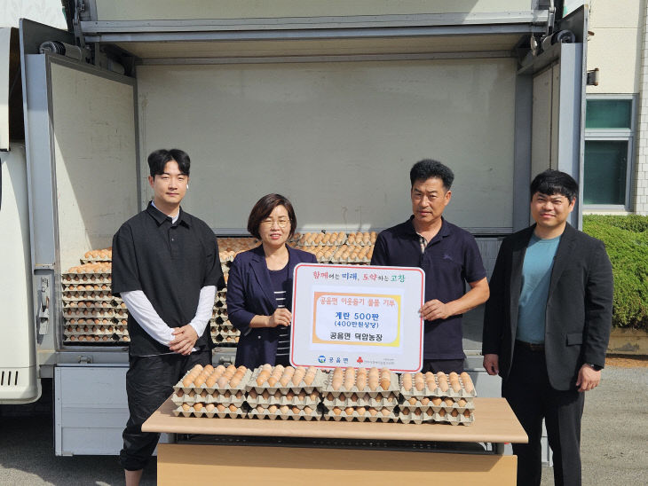 공음면 덕암농장 계란기부2