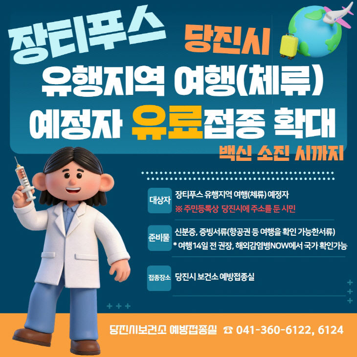 사본 - (사진3)장티푸스 유료접종 홍보 포스터
