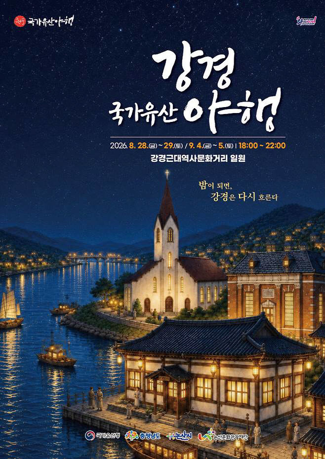 강경야행 포스터