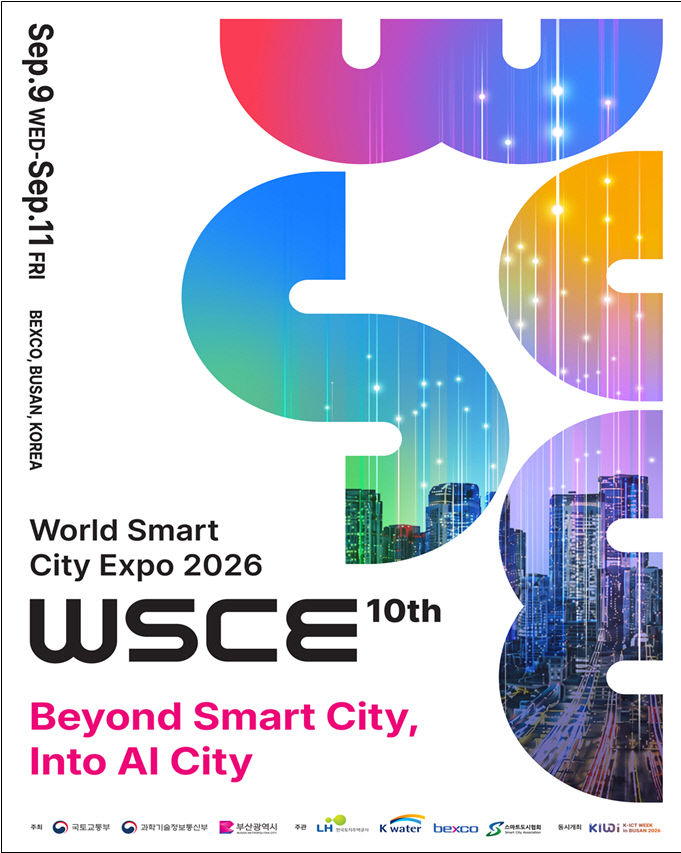 WSCE 2026 행사 키비주얼