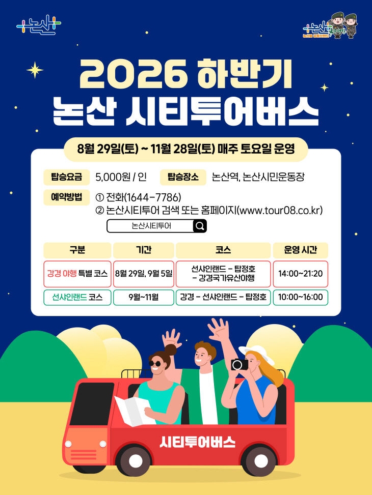 논산시티투어버스