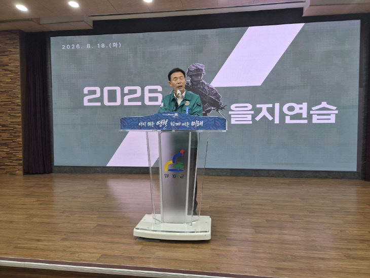 1.영월군 2026년 을지연습 실시