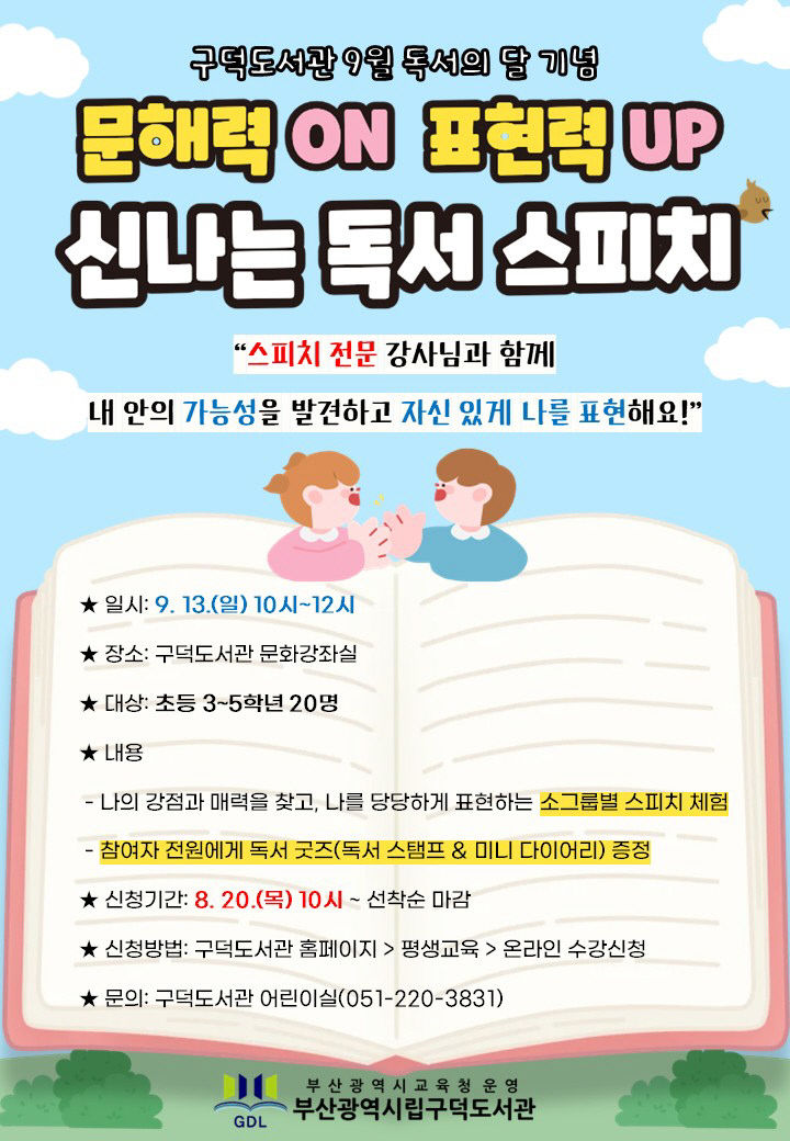 20260818 부산구덕도붙임