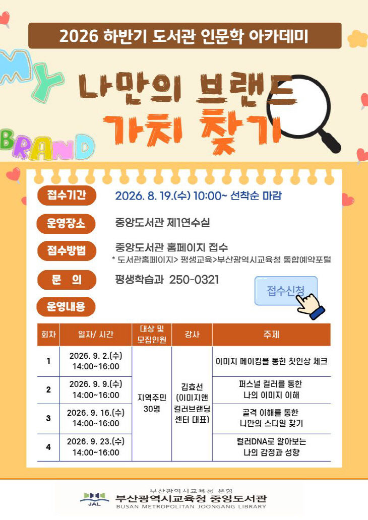 20260818 부산중앙도서관,‘나만의 브랜드 가치 임