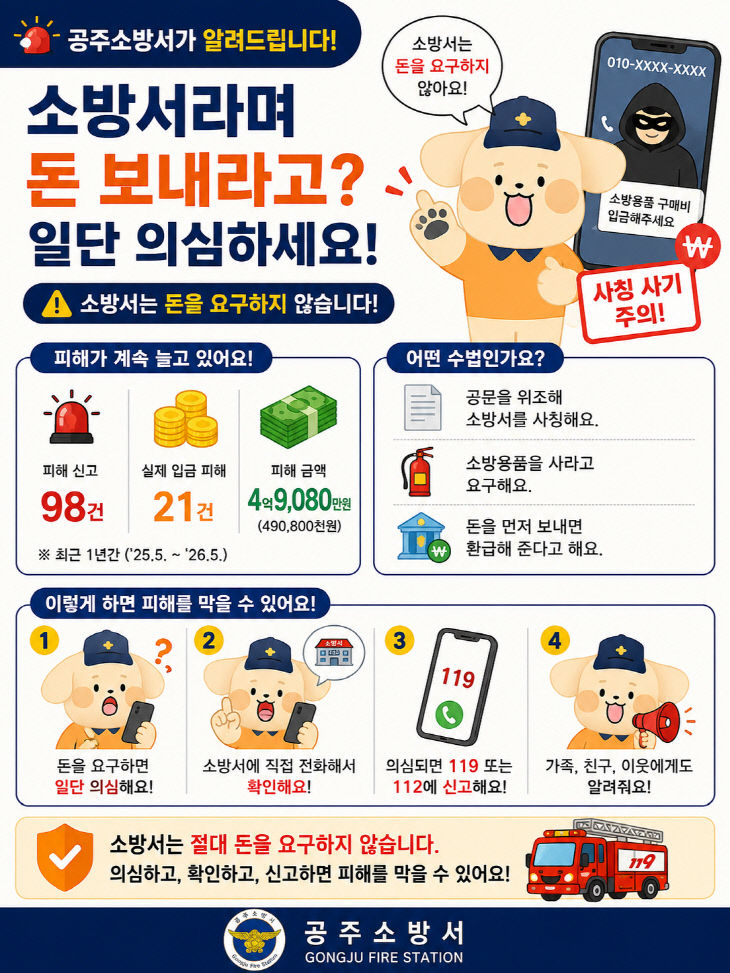 8.18. 공주소방서,구는 일단 의심! (1)