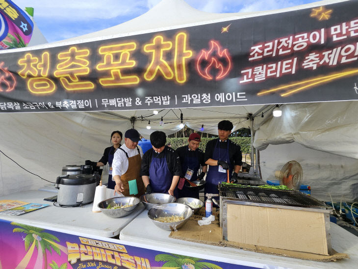 영산대 K-Food 있다.