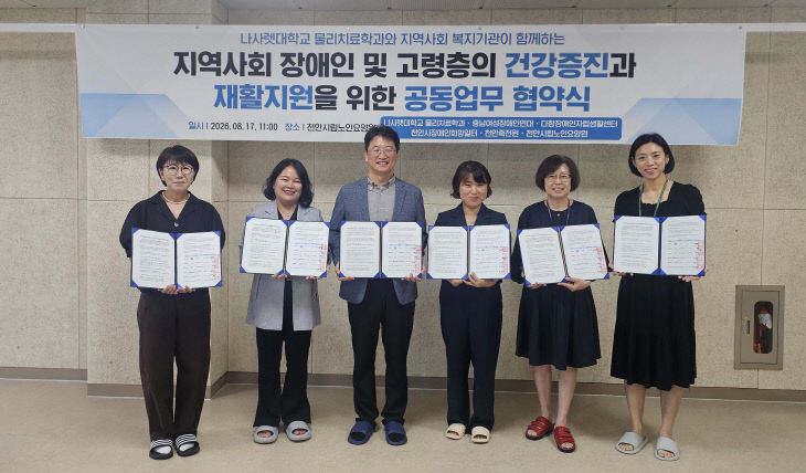 물리치료학과 협약식