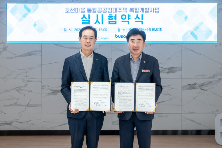부산도시공사, 호천마을 통결.