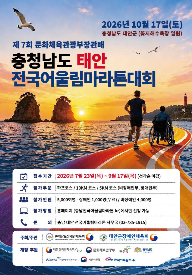 충청남도태안 전국 어울림마라톤대회 포스터