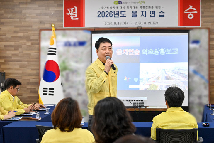 1-1. 2026년 을지연습 최초 상황보고
