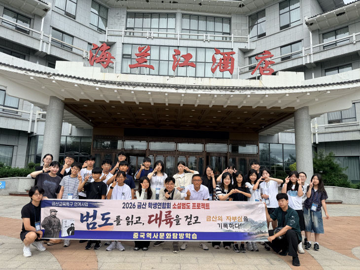 금산교육지원청,범도프로젝트 운영