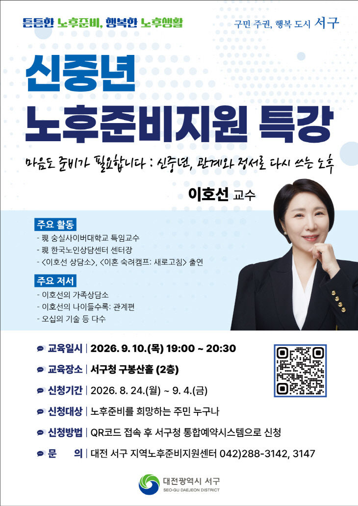 사진4) 대전 서구 신중년 노후 준비 지원 특강 홍보물