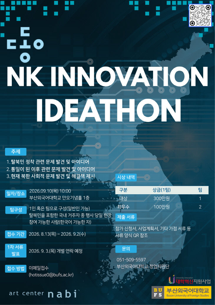 20260818_[보도자료] 부산외대, ‘2026 참가자 모집.