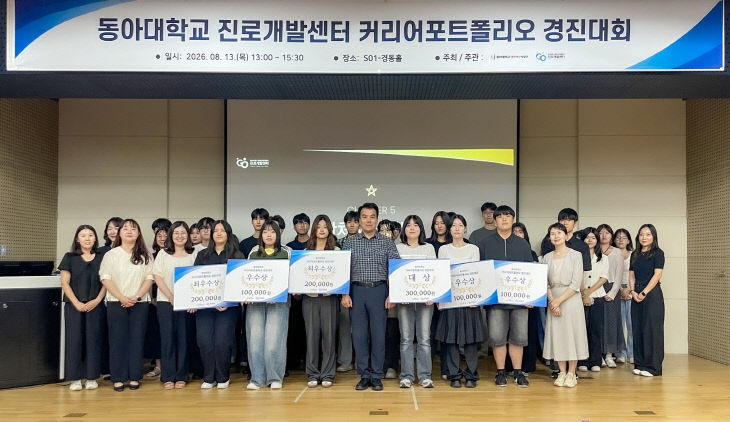 동아대학교 진로개발센터가다.