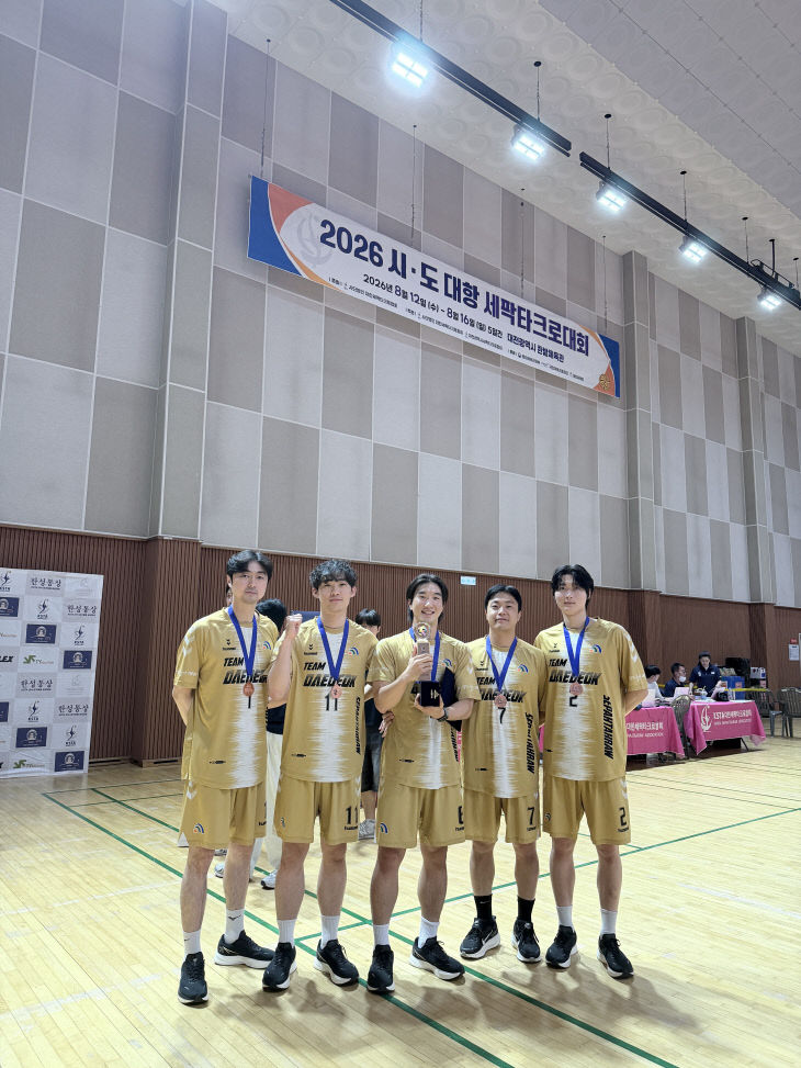 세팍대덕구청팀