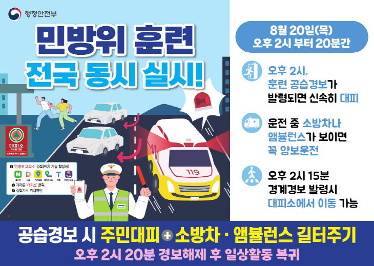 8월 민방위 훈련 카드뉴스_1