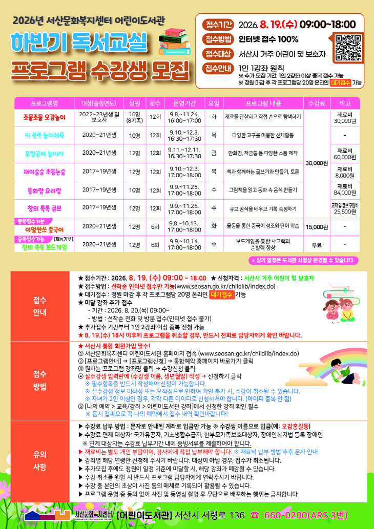 어린이도서관_하반기 독서교실