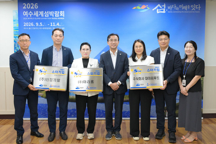 2 여수시, 2026년 스타기업 3개사 신규 선정