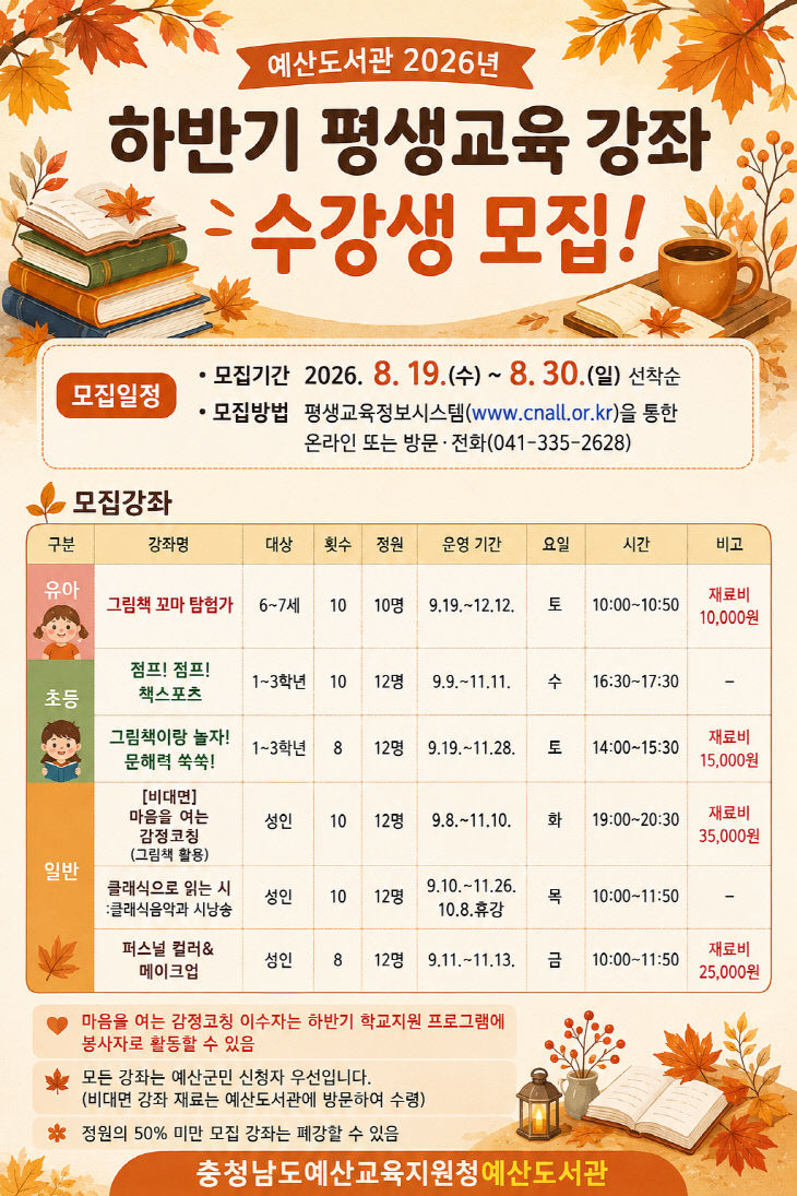 예산도서관_하반기 평생교육 강좌 수강생 모집 사진_1