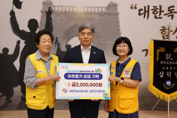 대한적십자봉사회 고창지구협의회, 사무실 개소식(1)