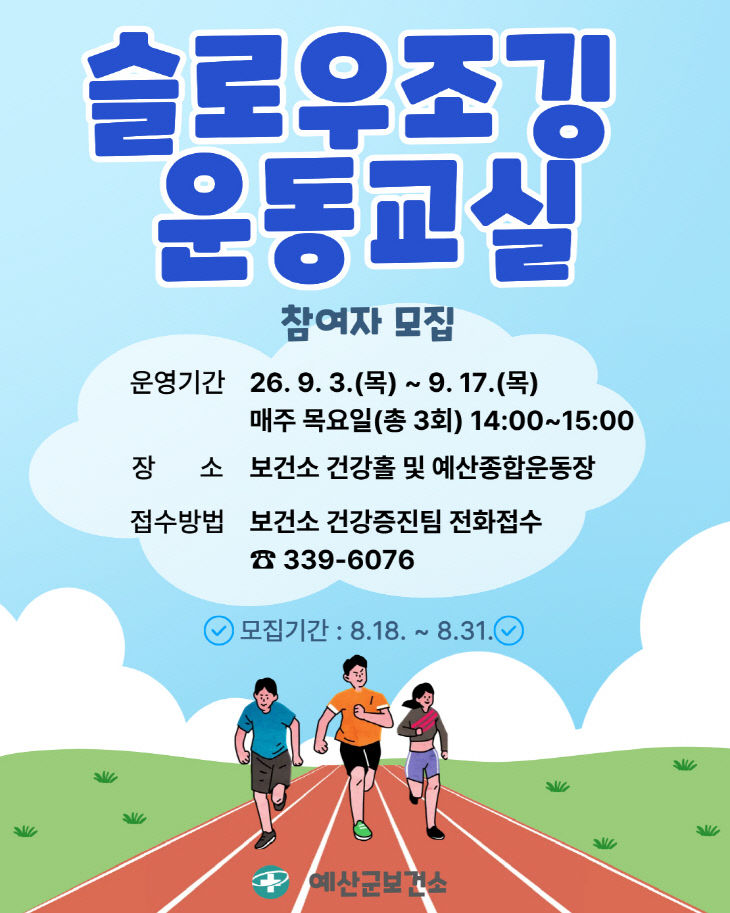 3.슬로우조깅 참여자 모집 안내문