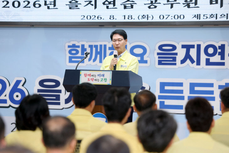 을지훈련 공무원 비상소집(1)