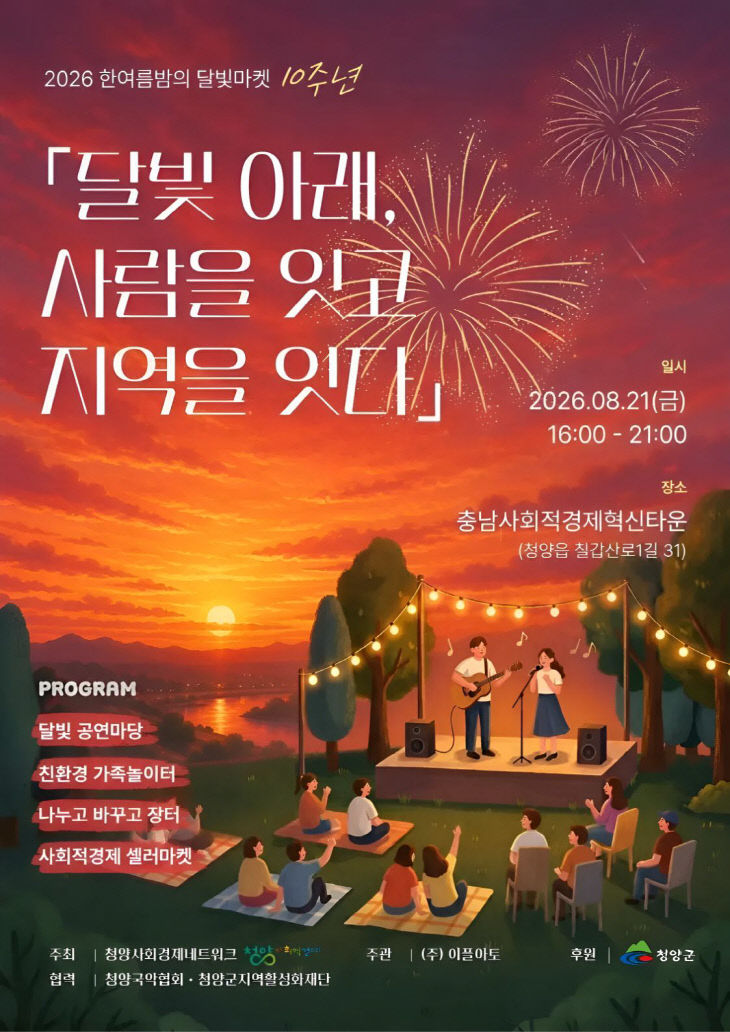 청양 달빛마켓