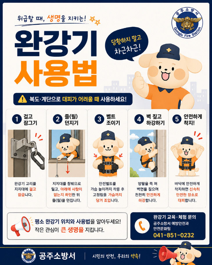 8.19. 공주소방서,사용법 숙지하세요!