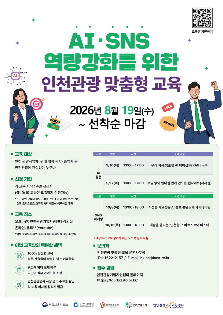 1. 포스터_AI·SNS 교육