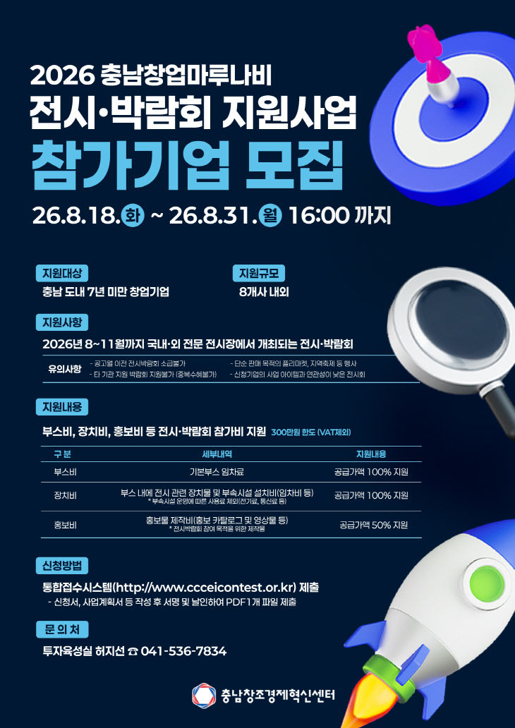 [웹자보] 전시,박람회 지원사업 참가기업 모집