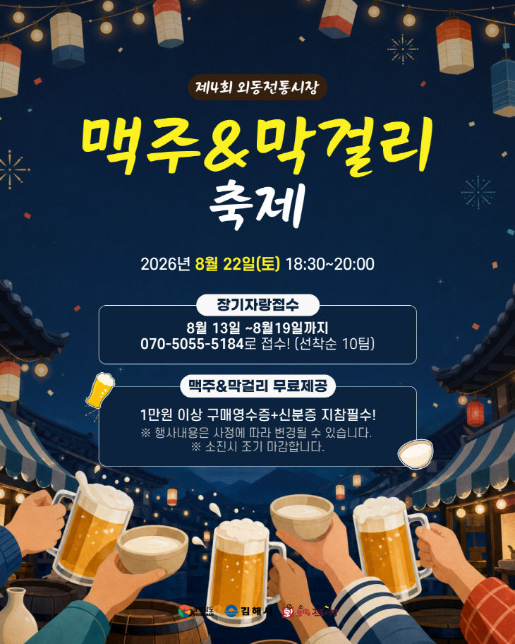 8.19(김해 외동전통시장, 주민참여형 행사 개최)1