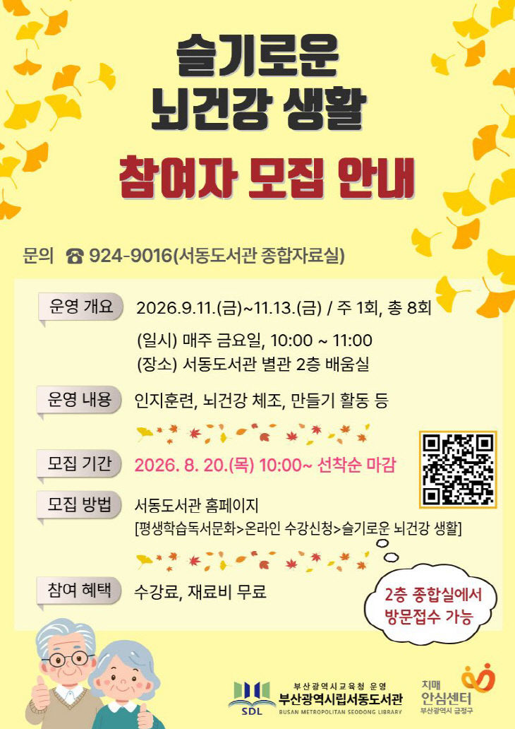 20260819 부산서동도서_붙임